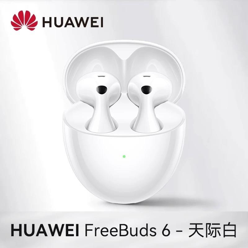 身临其境—华为FreeBuds 6蓝牙耳机2025